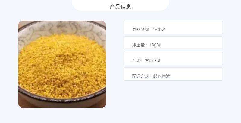 陇佳味 【正宁振兴馆】油小米500g*2袋