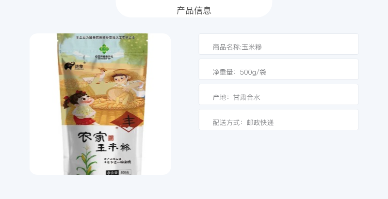 陇象 【合水振兴馆】玉米糝500g/袋