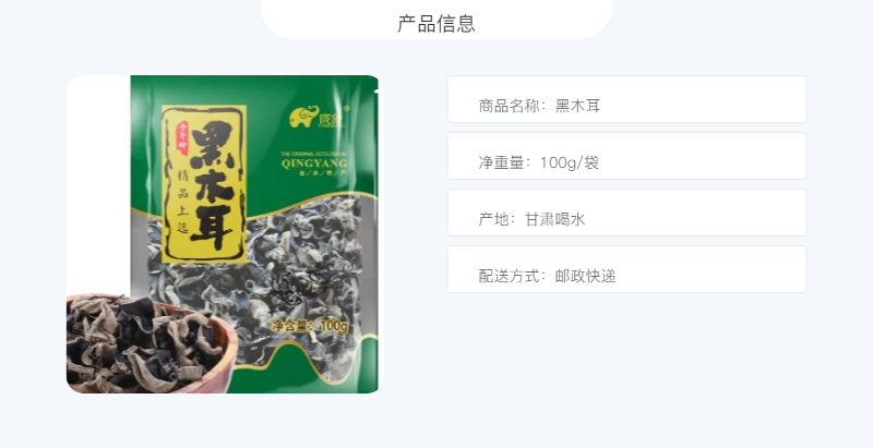 陇象 【合水振兴馆】黑木耳100g/袋