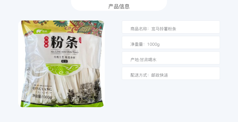 陇象 【合水振兴馆】宽马铃薯粉条/1000g