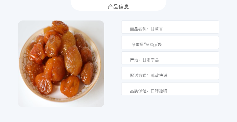 赛羡 【宁县乡村振兴馆】 甘草杏 500g/袋