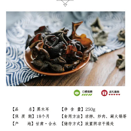 陇象 【合水振兴馆】黑木耳250g