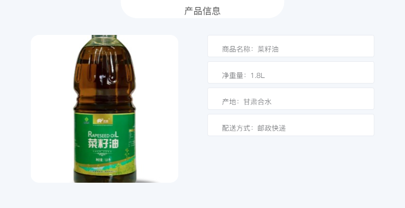 陇象 【合水振兴馆】菜籽油1.8l