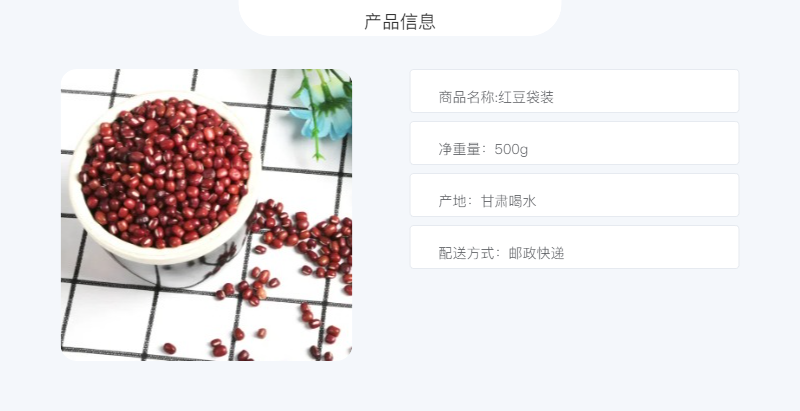 陇象 【合水振兴馆】红豆袋装/500g