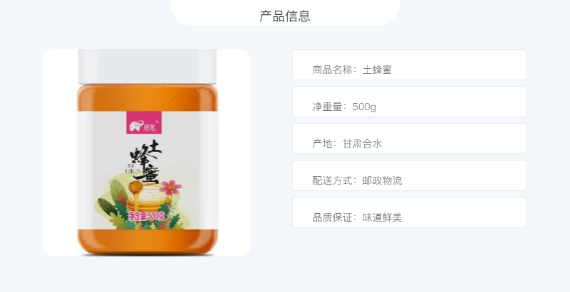 陇象 【合水振兴馆】土蜂蜜500g