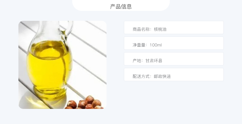 麦上客 【环县振兴馆】核桃油100ml