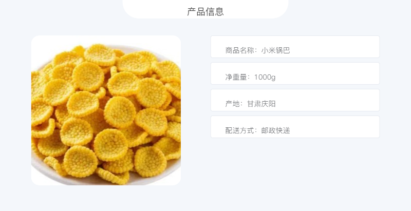 陇佳味 陇佳味【华池 乡村振兴馆】  小米锅巴100g/10罐