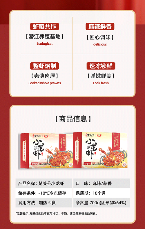 楚头公 麻辣小龙虾6-8钱700G