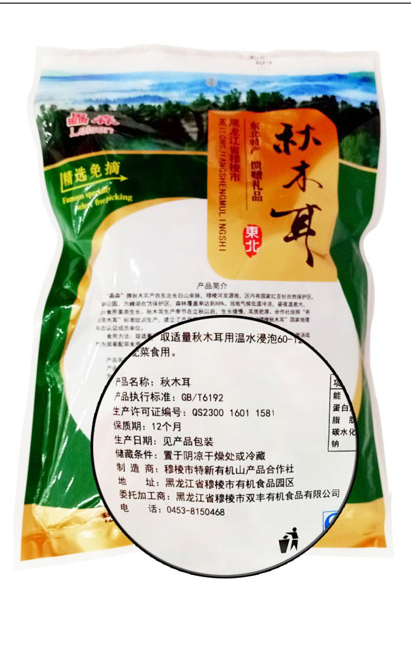 【黑龙江牡丹江穆棱】畾森牌秋木耳东北秋木耳250g自提