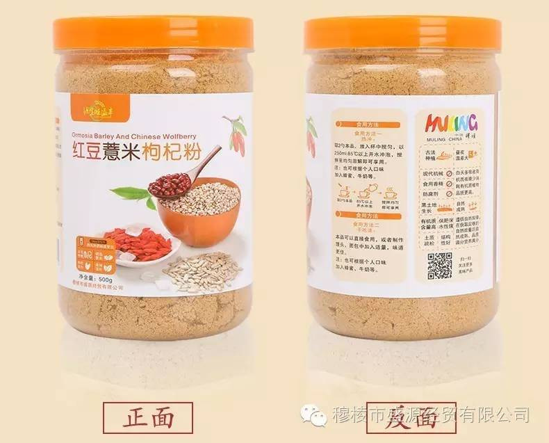【黑龙江牡丹江穆棱】 红豆薏米枸杞粉350g罐装自提