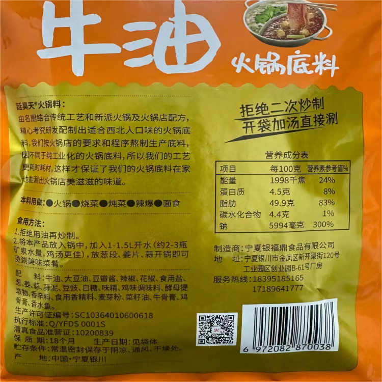 延昊天 【老客回归】10.9宁夏固原特色调味料 超多口味 任你选择