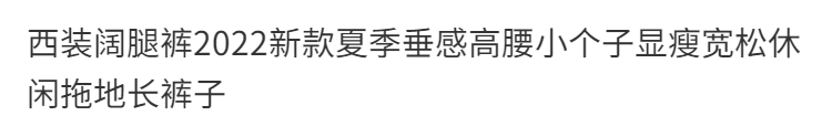 西装阔腿裤2022新款夏季垂感高腰小个子显瘦宽松休闲拖地长裤子