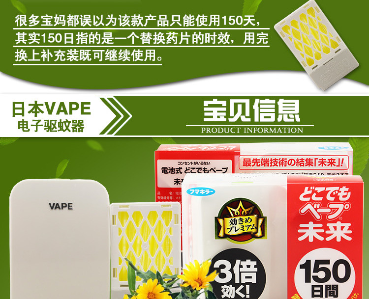 包邮日本进口WAPE3倍高效无味电子驱蚊器150日婴儿孕妇可用