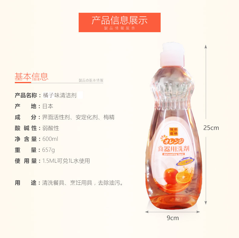 ROCKET 洗洁精 果蔬清洗剂 餐具洗涤剂橘子味 600ml