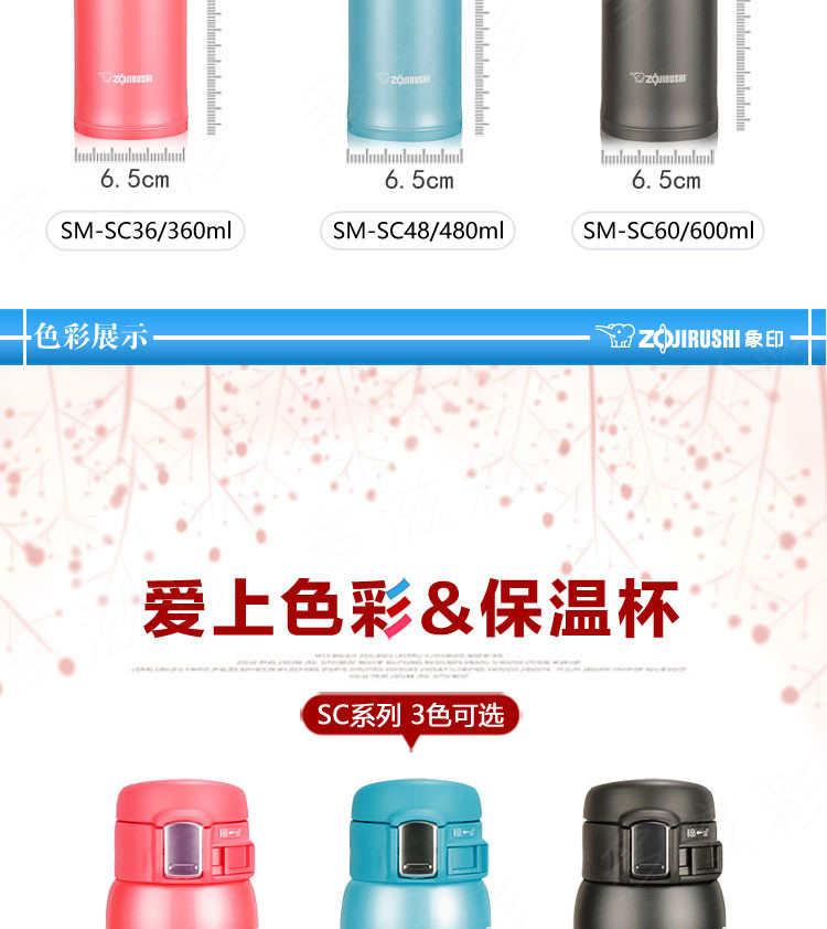 象印保温保冷杯 SM-SC48黑色/天蓝/粉色