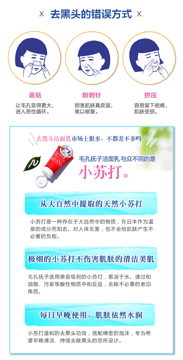 石泽研究所毛孔毛穴抚子小苏打洁面乳洗面奶