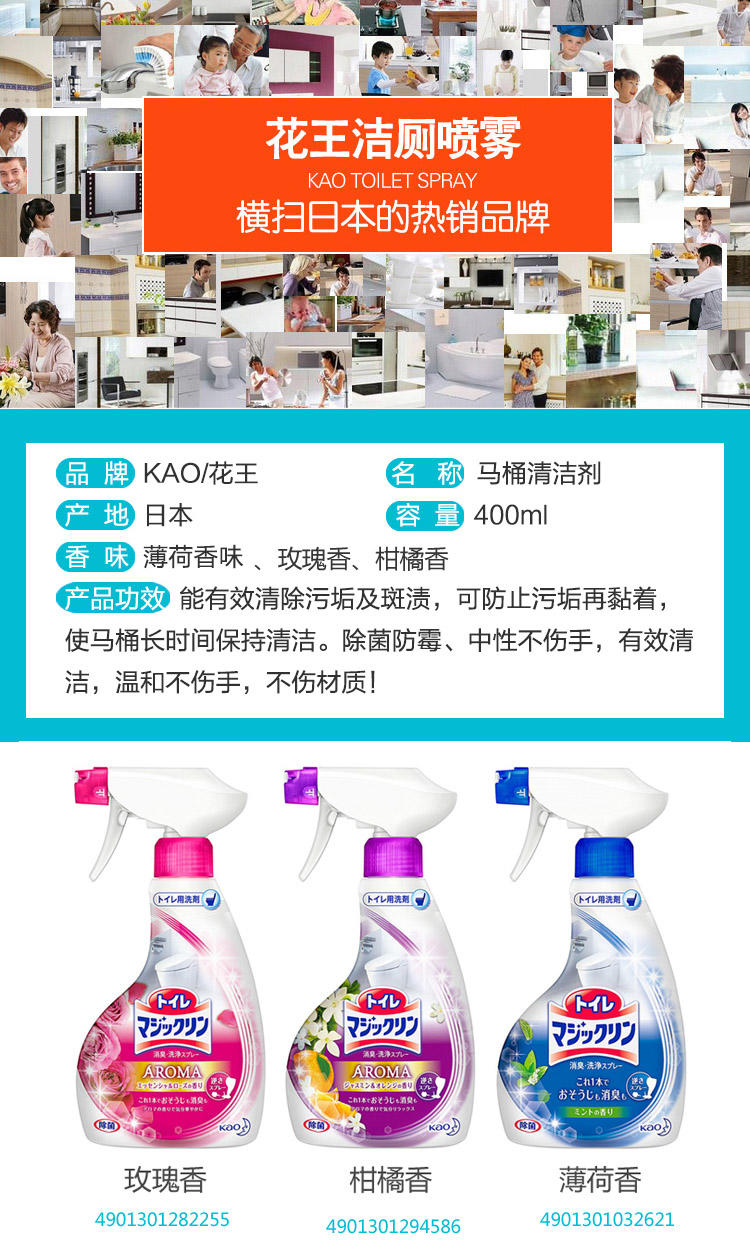 日本进口 花王　MagicClean　喷雾洁厕液　玫瑰香型　400mL