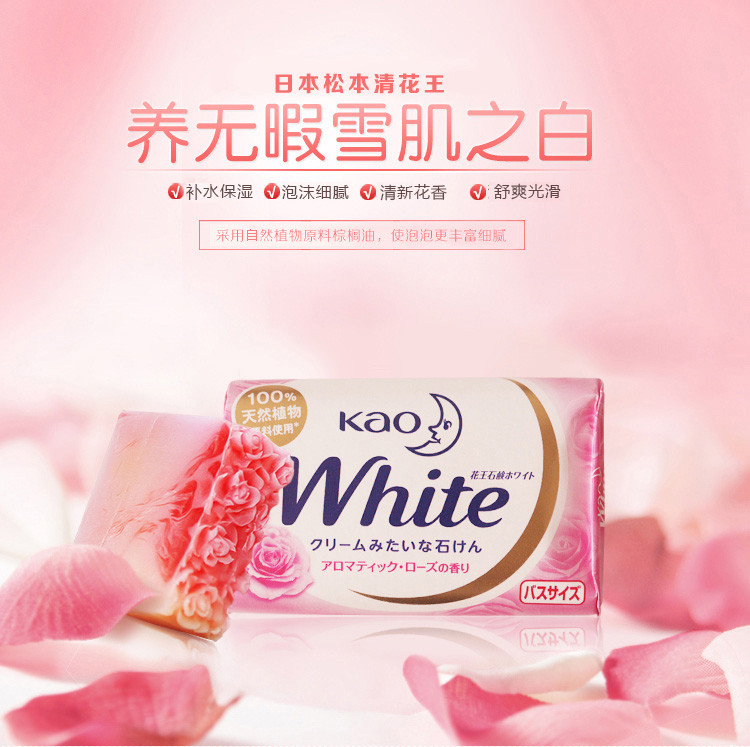 花王white100%天然植物沐浴玫瑰护肤香皂85g*3