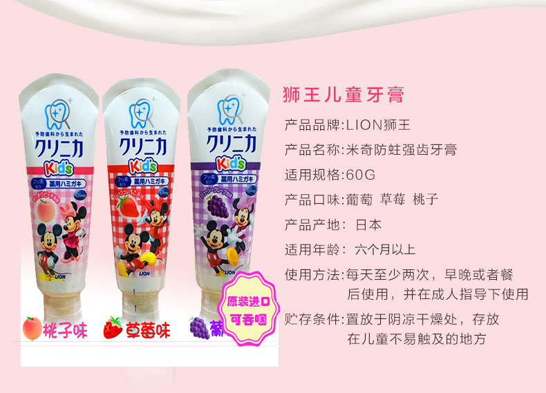 日本狮王儿童防蛀牙膏 米奇米妮（防龋齿）60g 可吞咽 莓葡萄味