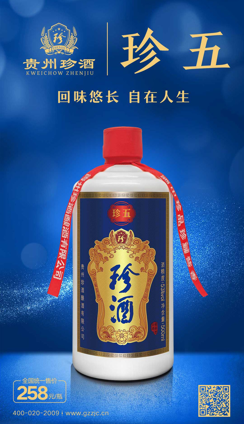 珍酒5年500ml