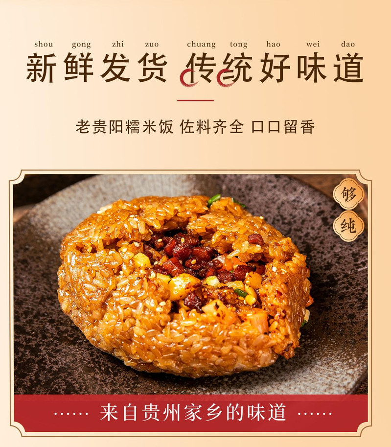 黔小二 老贵阳糯米饭