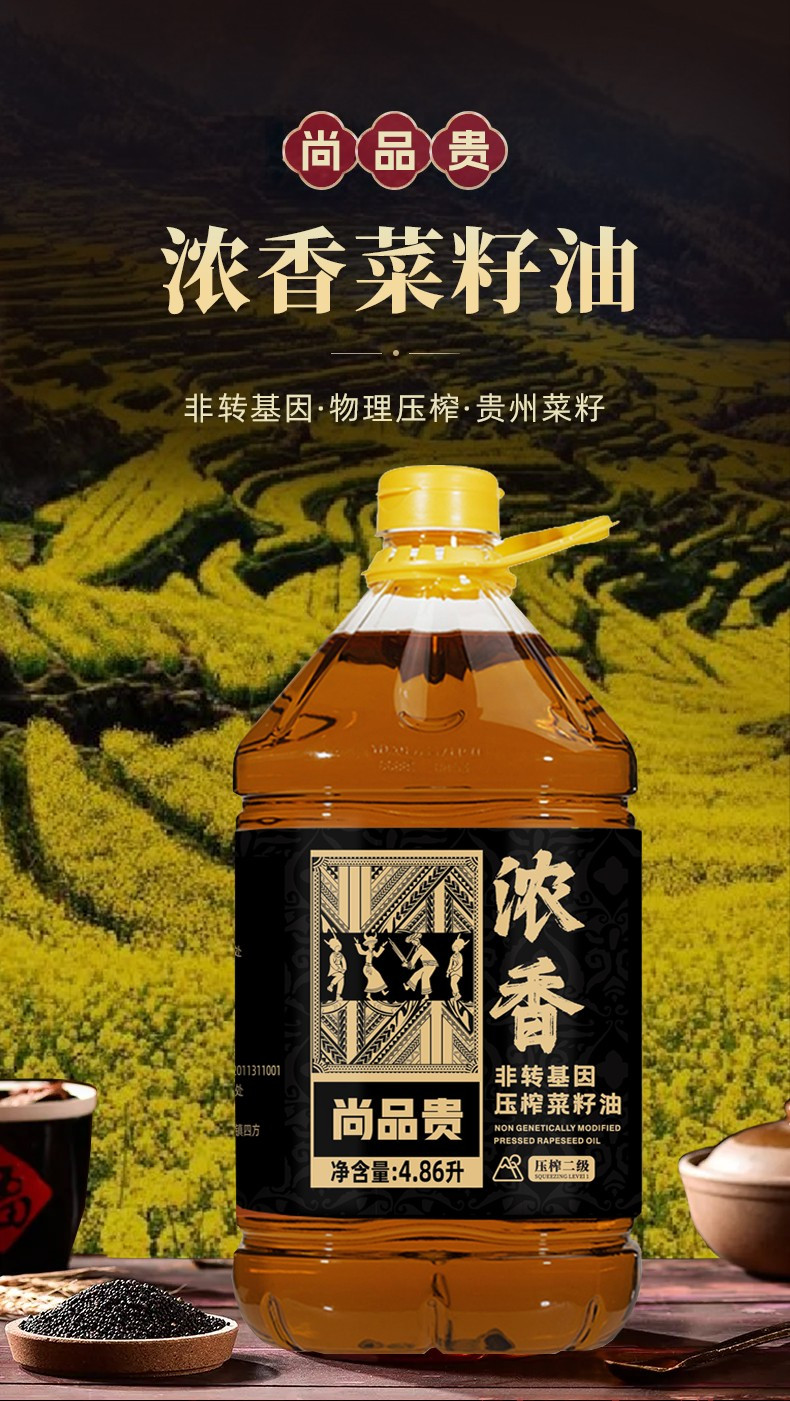 尚品贵 二级菜籽油