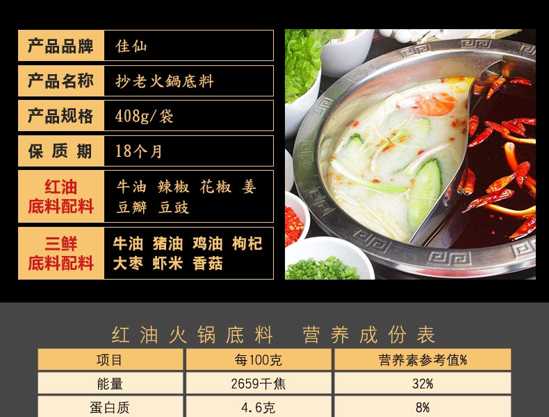 （江北馆）【超值特惠 多买多划算】佳仙抄鸳鸯火锅408克 100%好评重庆鸳鸯火锅底料麻辣串串麻辣烫