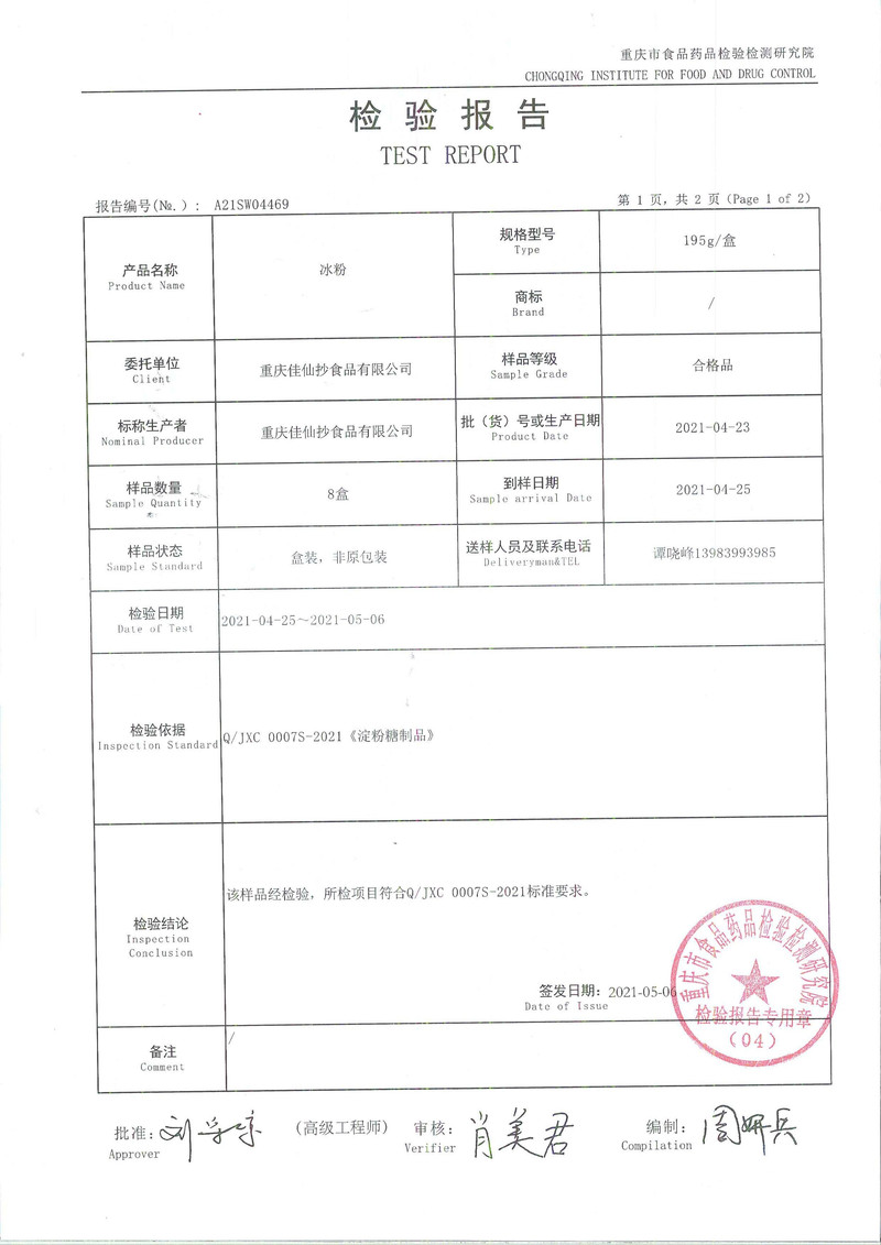 【江北馆新品首发】佳仙即食红糖冰粉240克*4盒 开盖即食记忆中儿时红糖冰粉的味道