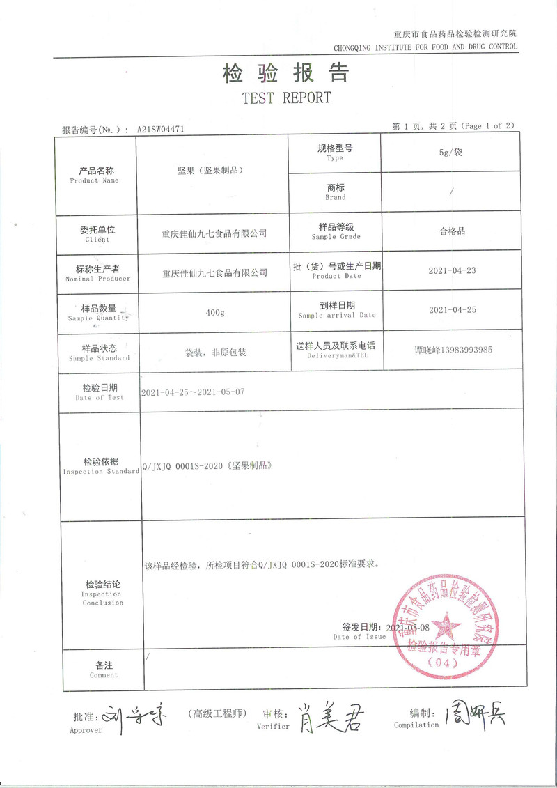 【江北馆新品首发】佳仙即食红糖冰粉240克*4盒 开盖即食记忆中儿时红糖冰粉的味道