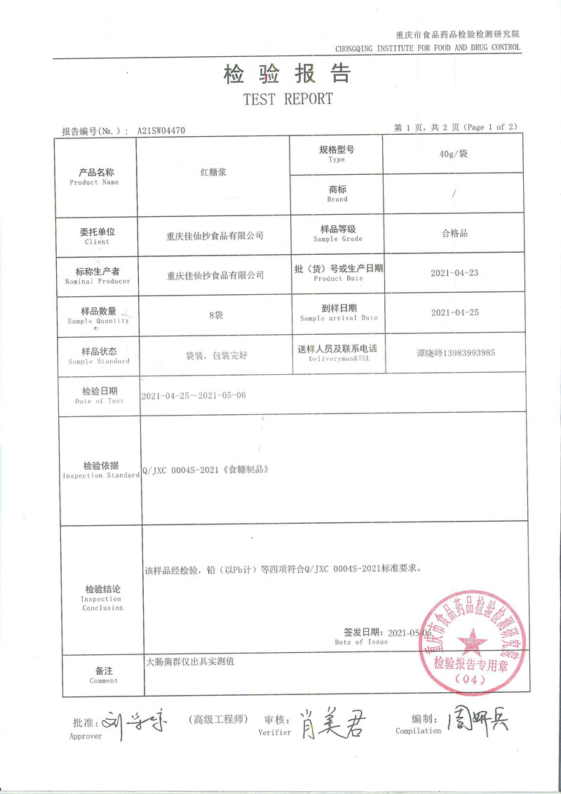 【江北馆新品首发】佳仙即食红糖冰粉240克*4盒 开盖即食记忆中儿时红糖冰粉的味道