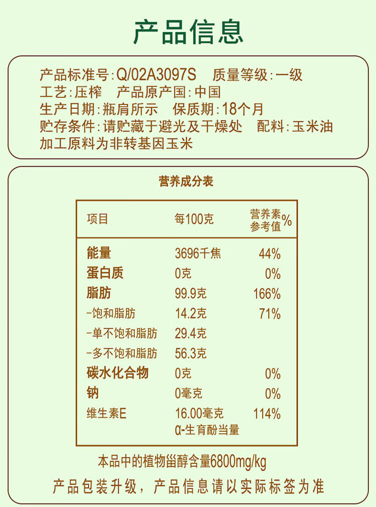 福临门 玉米胚芽油非转基因压榨一级5L