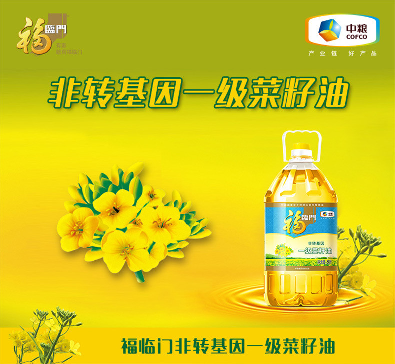 福临门 一级菜籽油非转基因物理压榨5L