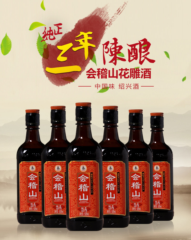 【酒阿网】会稽山纯正三年花雕酒 绍兴三年黄酒500ml*6整箱6瓶装