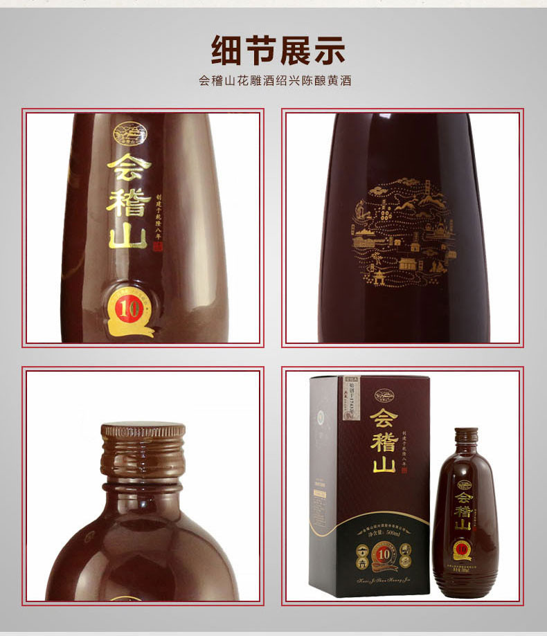 【酒阿网】会稽山十年花雕酒 典藏10年 绍兴黄酒陈酿500ml/瓶