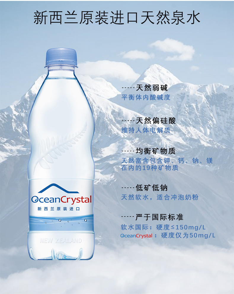 海萄 新西兰进口天然泉水弱碱性 饮用水母婴用水500ml*24瓶