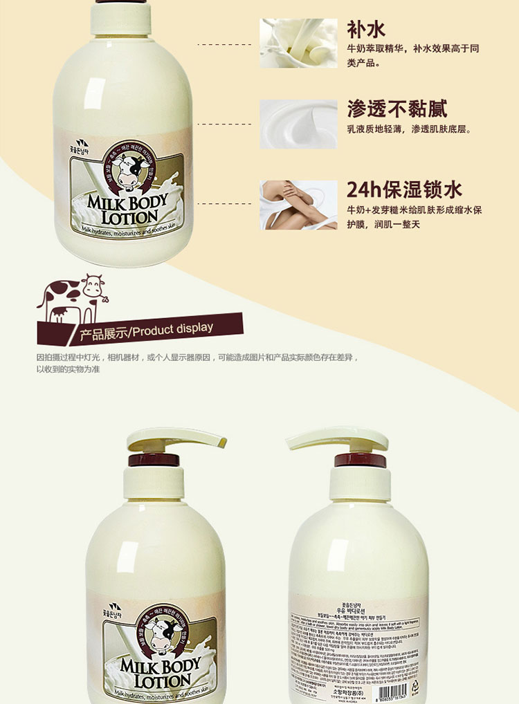 韩国所望牛奶身体乳500ml 香体乳浴后润肤乳 滋润补水不油腻 授权一般贸易