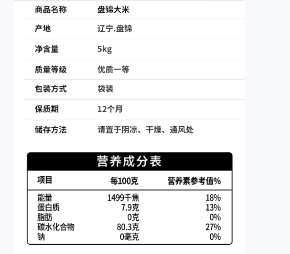 一寄稻 蟹田大米5号自由真空5kg（盘山）