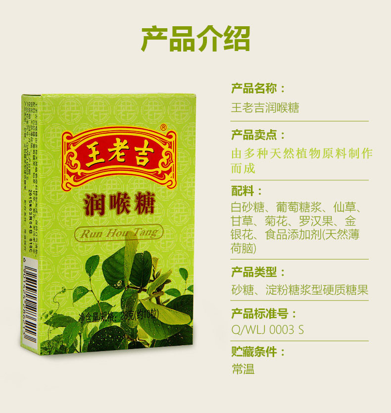 C56王老吉润喉糖28g纸盒装10粒 1盒