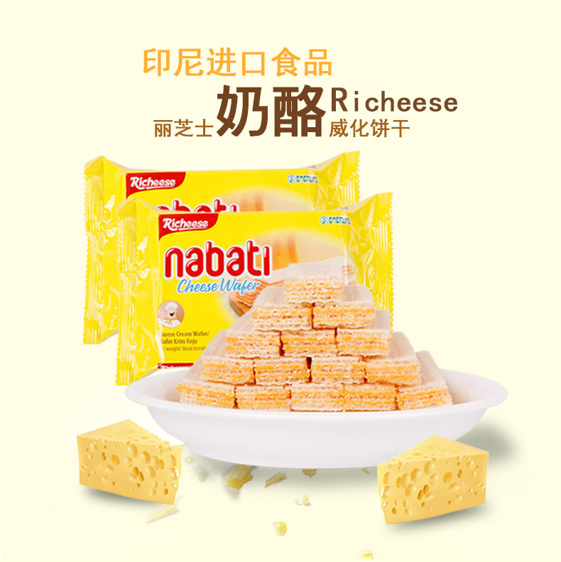 【科援邮选双十一直播大促】丽芝士纳宝帝nabati夹心威化饼干58g9枚三种口味