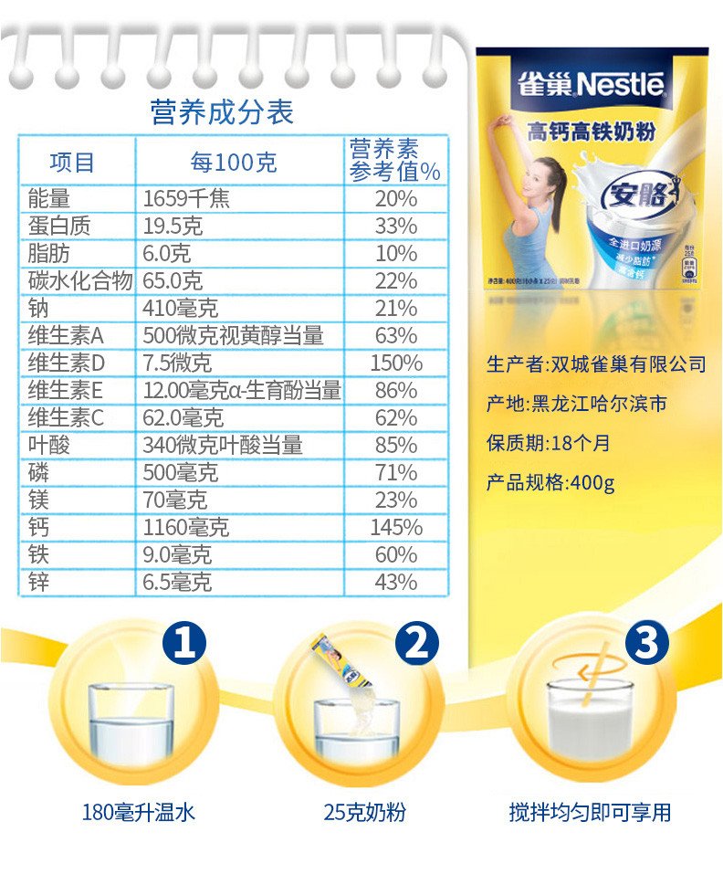 雀巢安骼高钙高铁营养成人奶粉冲饮25G 1条