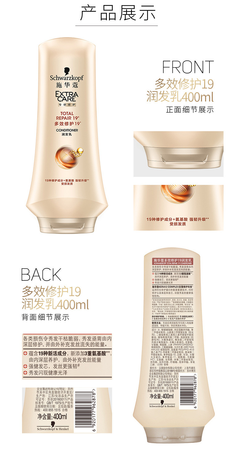 B8施华蔻多效修护19润发乳400ML