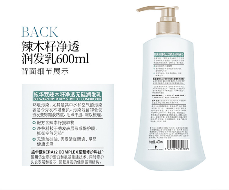 B10施华蔻辣木籽净透润发乳600ML