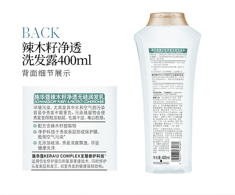 B11施华蔻辣木籽净透无硅洗发露400ml