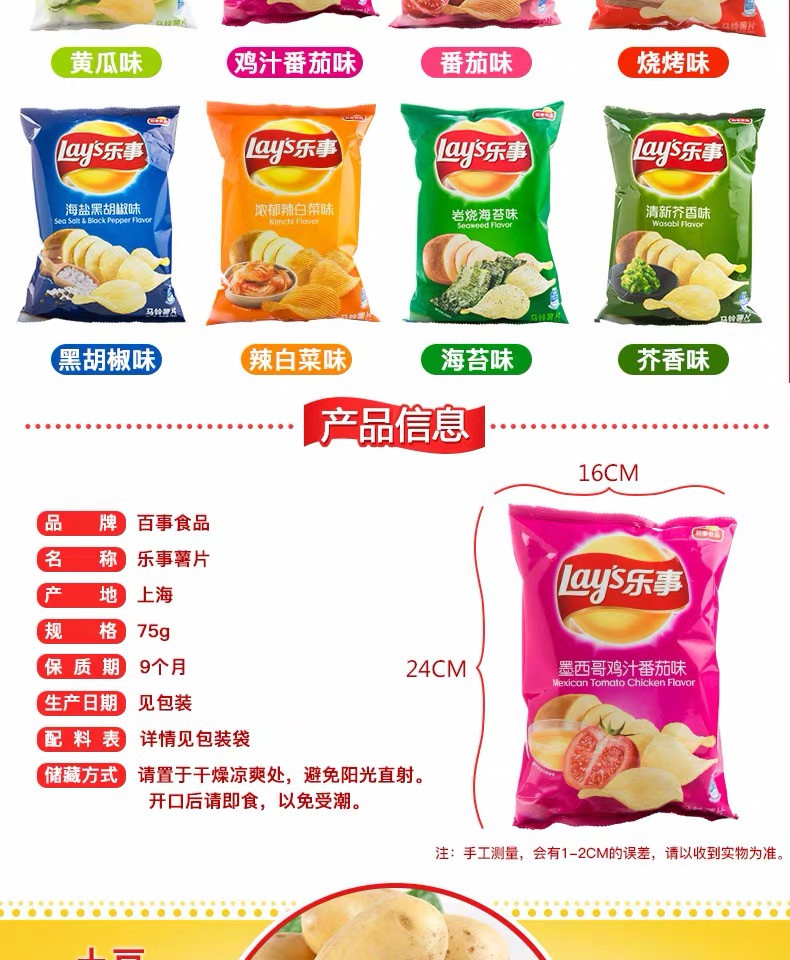 Lay’s薯片70g  口味随机发货