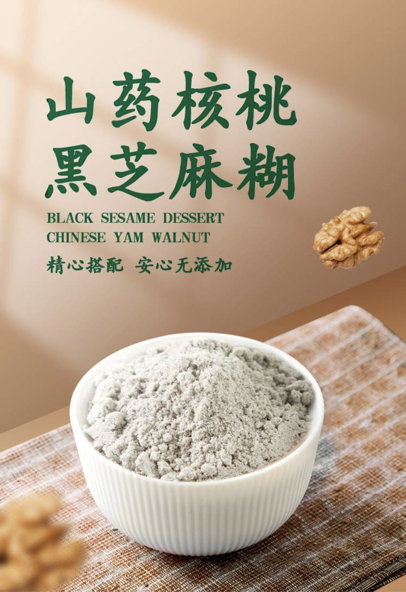 麦缤纷 麦缤纷山药核桃黑芝麻糊540g