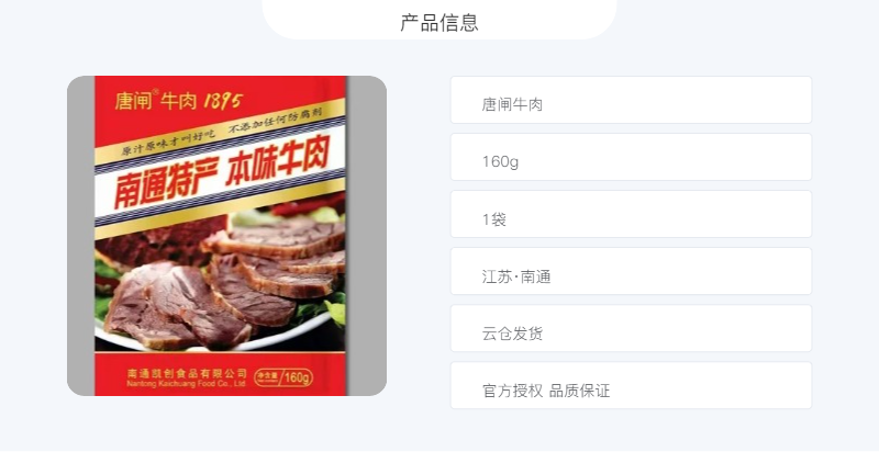 唐闸 南通特产唐闸牛肉