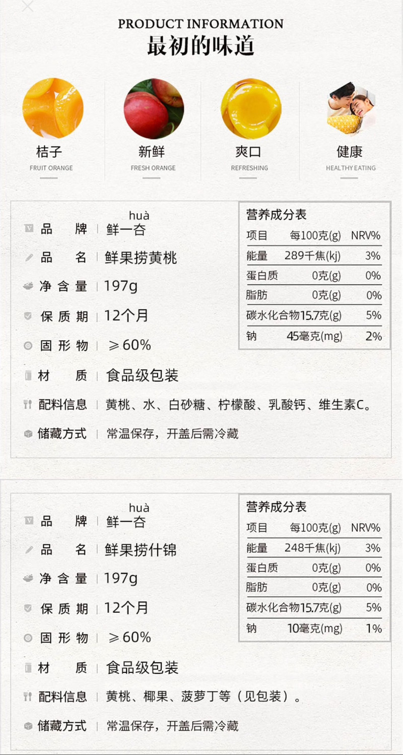 鲜一夻 鲜果捞黄桃什锦口味