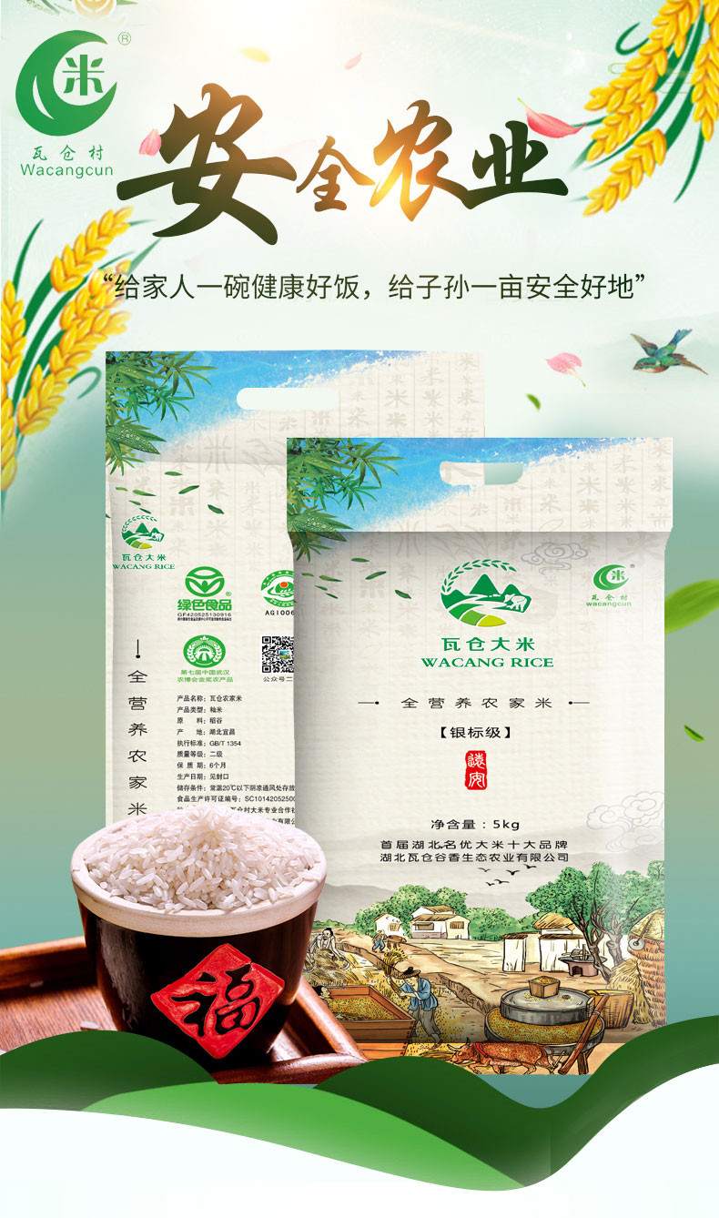  远安瓦仓当季高山冷水秋收生态稻香米 长粒大米籼米 5kg