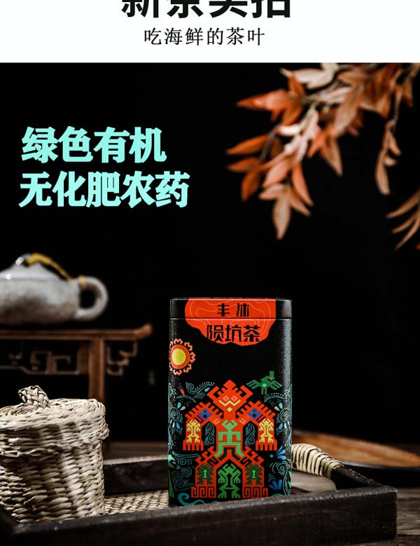 陨坑茶 海南伴手礼  有机红茶  陨石坑红茶