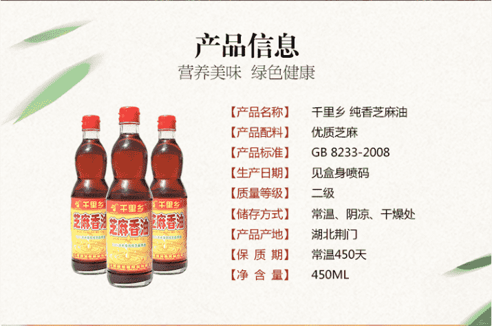 【荆门馆】千里乡芝麻油450ML 传统压榨100%纯芝麻香油湖北荆门特产